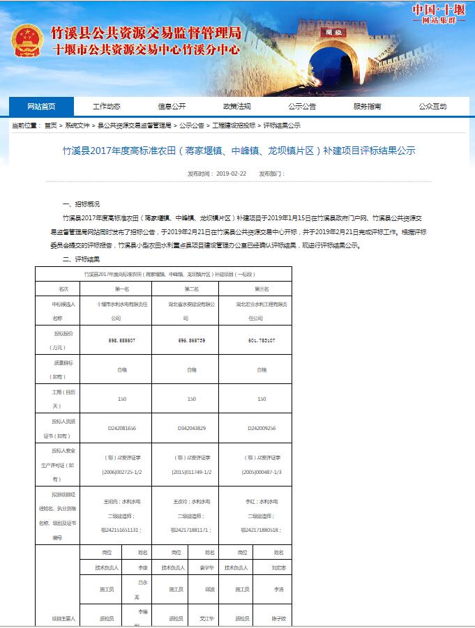竹溪蔣家堰中標公示.jpg